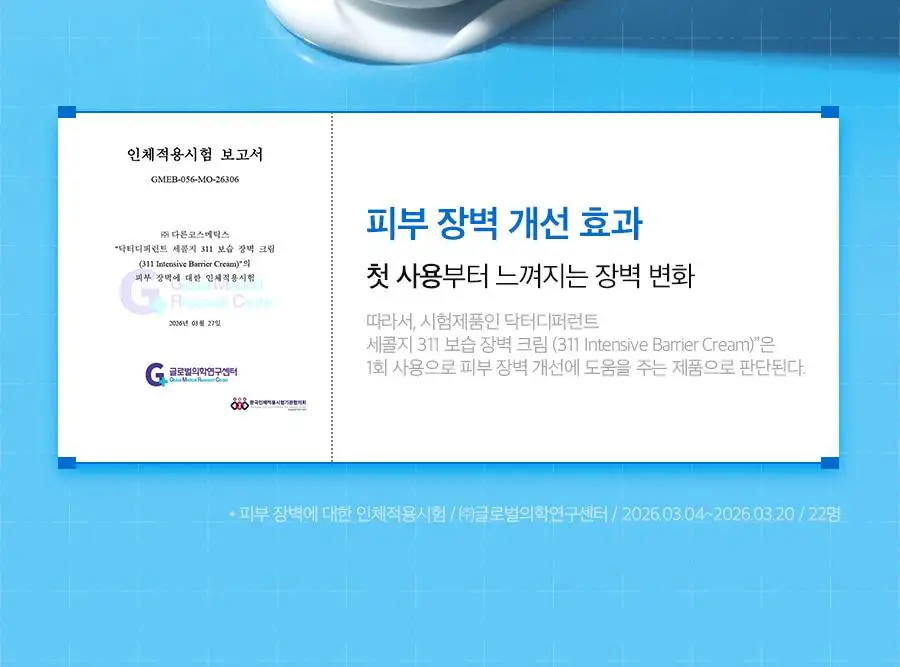 [NEW/세라마이드3배] 닥터디퍼런트 세콜지 311 보습 장벽 크림 100g 상세페이지 24